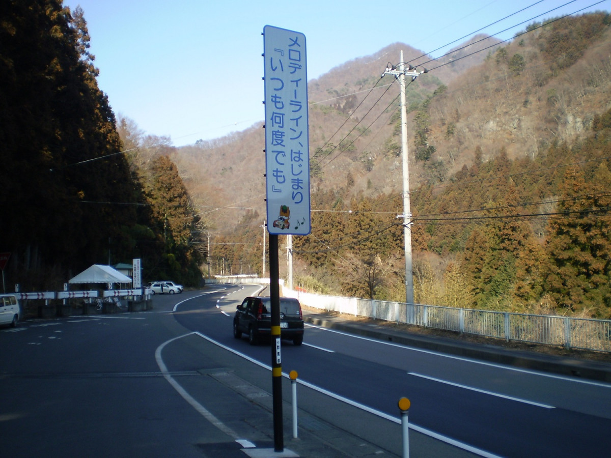 Carretera musical u00a9 Gunma Prefectural Government